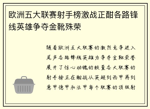 欧洲五大联赛射手榜激战正酣各路锋线英雄争夺金靴殊荣