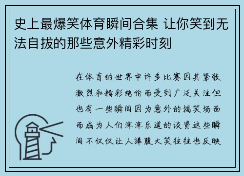 史上最爆笑体育瞬间合集 让你笑到无法自拔的那些意外精彩时刻