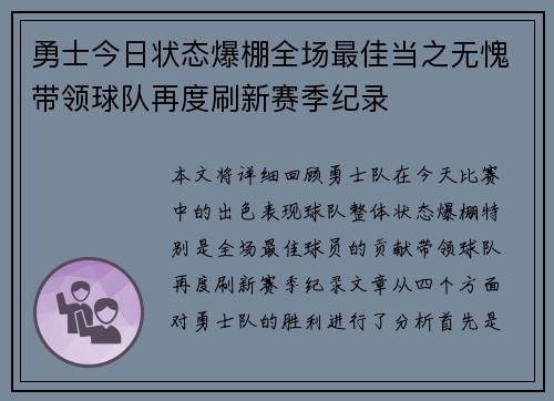 勇士今日状态爆棚全场最佳当之无愧带领球队再度刷新赛季纪录
