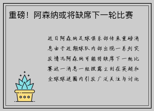 重磅！阿森纳或将缺席下一轮比赛