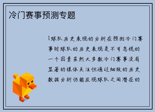 冷门赛事预测专题