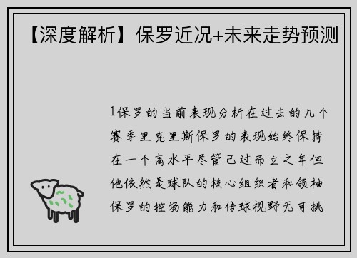 【深度解析】保罗近况+未来走势预测