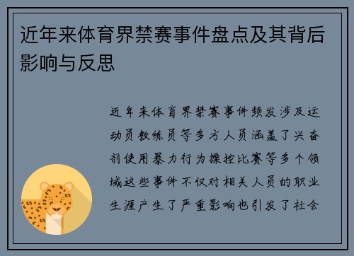 近年来体育界禁赛事件盘点及其背后影响与反思