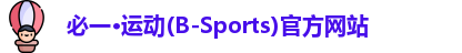 必一运动官网